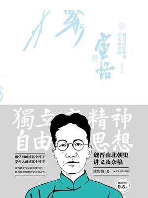 cover image of 魏晋南北朝史讲义及杂稿
